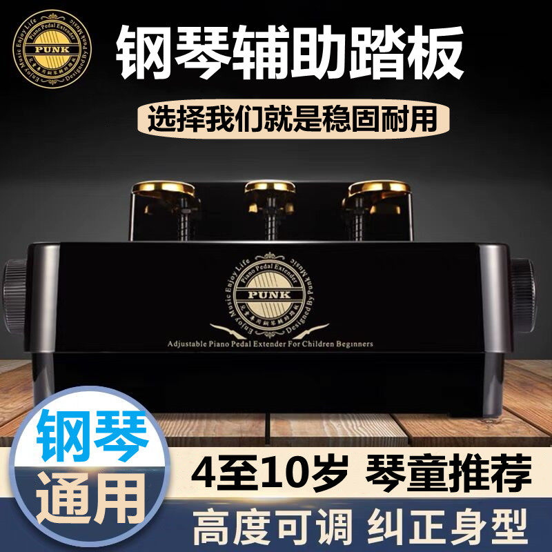 儿童钢琴辅助踏板增高器木质烤漆练琴踩脚踏凳延音升降配件 punk