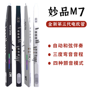 妙品M7电吹管2025年新款官方旗舰店电萨克斯乐器中老年人专用乐器