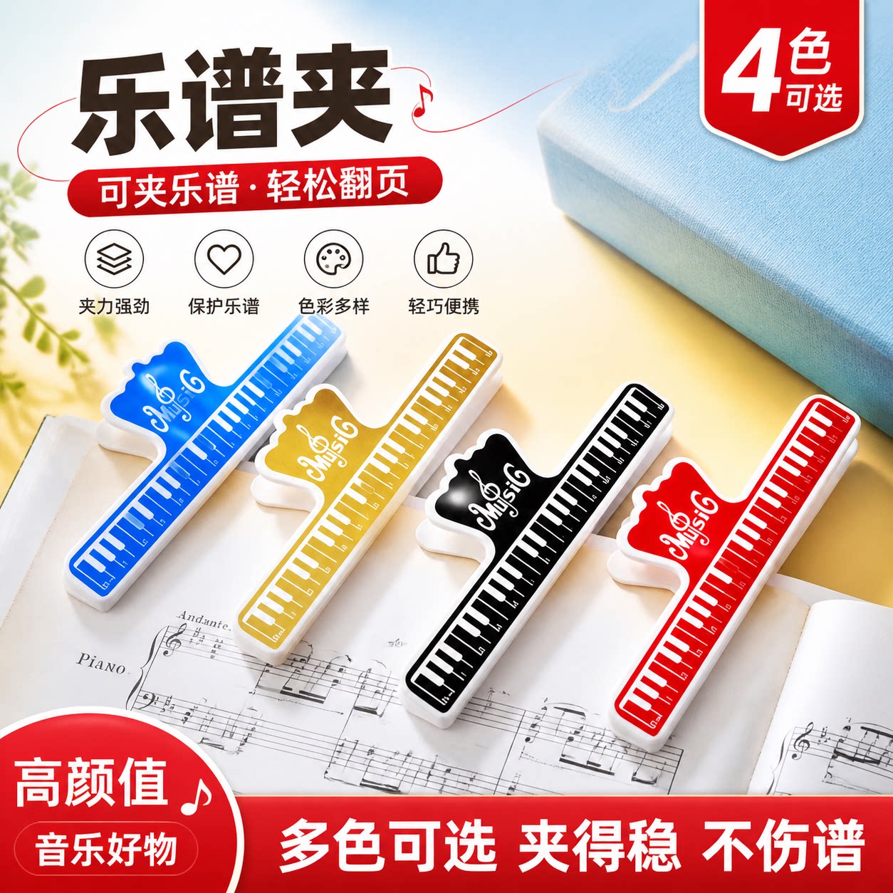 各种乐器通用乐谱夹子