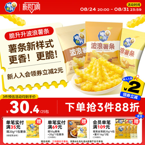 脆升升波浪薯条新品香脆薯条20g*25包蜂蜜黄油蒜香休闲解馋零食