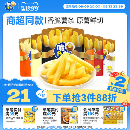 脆升升香脆薯条零食大礼包