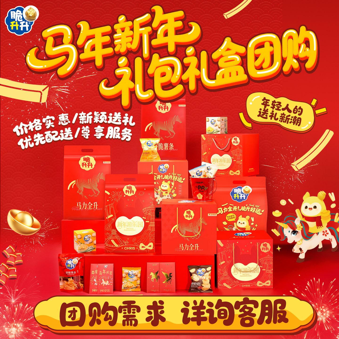 【团购年货】脆升升新年礼盒礼包零食礼包马年送礼送同事可开发票,零食/坚果/特产,膨化食品,淘宝优惠券,粉丝福利购,淘宝优惠卷