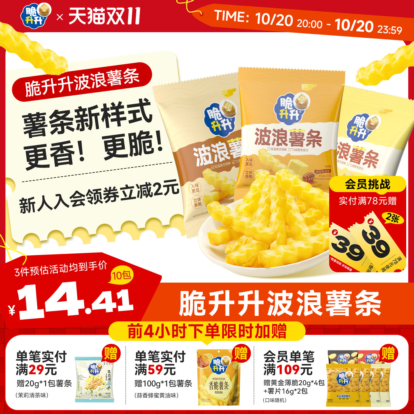 脆升升波浪薯条新品香脆薯条200g蜂蜜黄油蒜香新口味休闲解馋零食