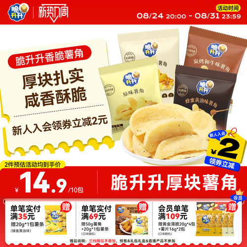 脆升升新品薯角酥脆200g新口味蒜香蜂蜜黄油味薯条休闲零食