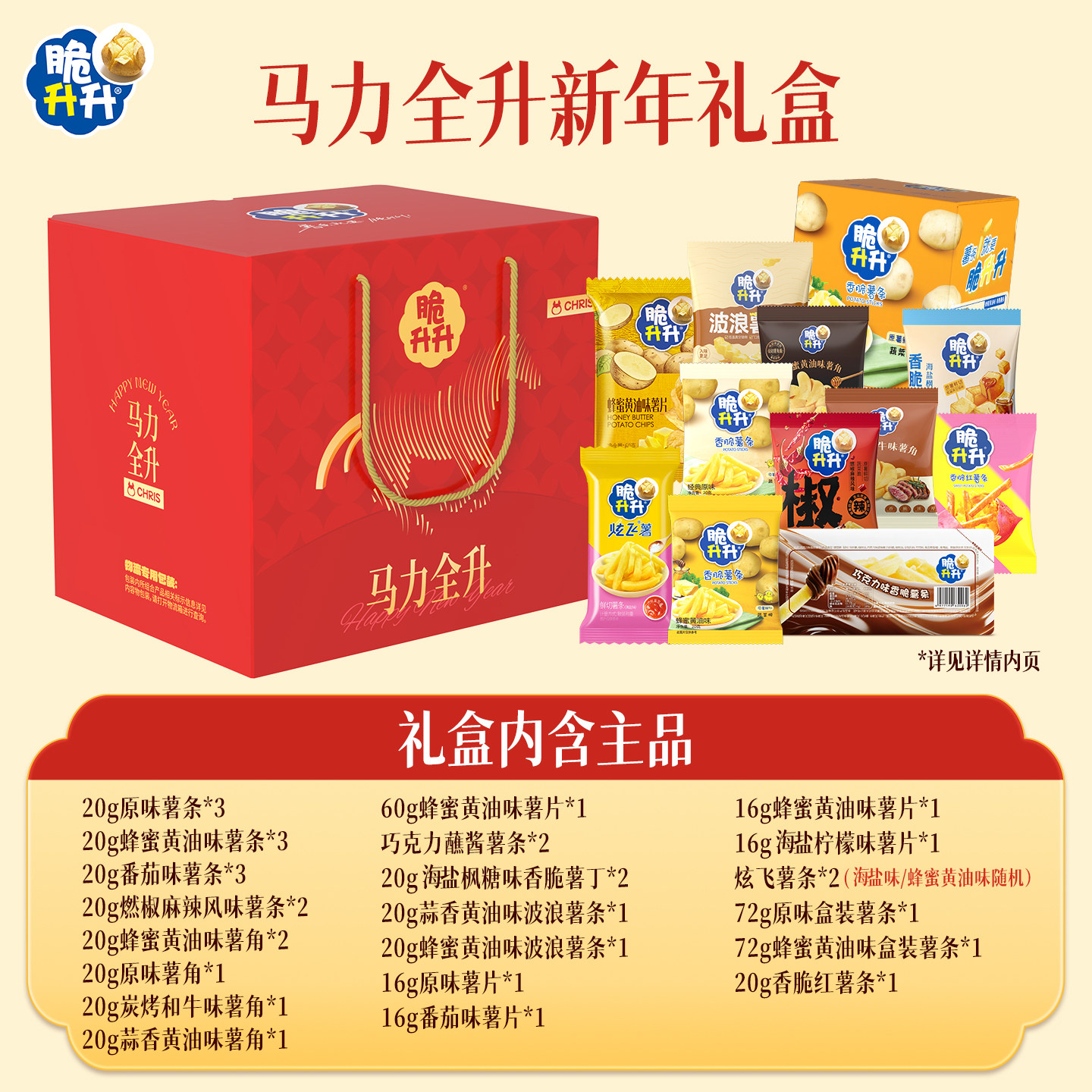 【k姐年货节】脆升升马力全升薯条薯片薯角零食年货礼盒,零食/坚果/特产,膨化食品,淘宝优惠券,粉丝福利购,淘宝优惠卷