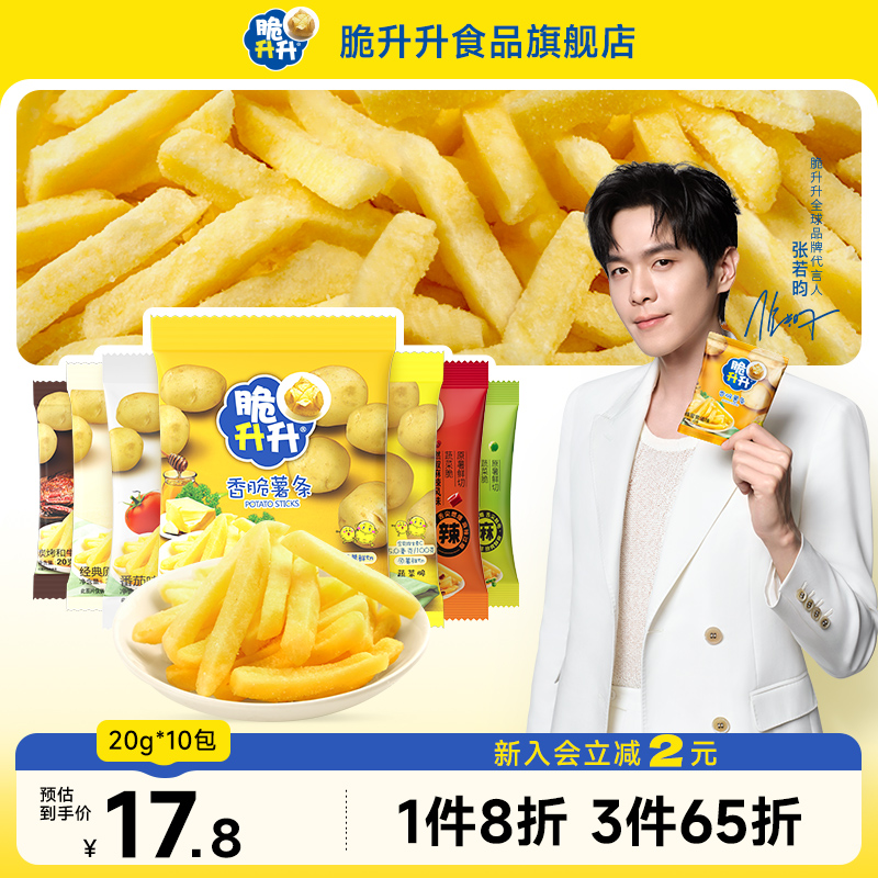 脆升升薯条小包装200g办公室零食