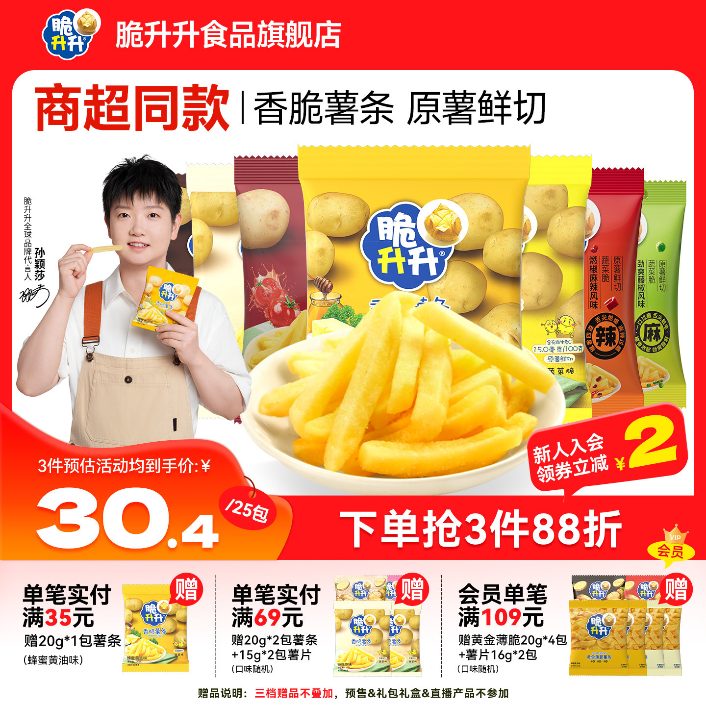 脆升升香脆薯条25包蜂蜜黄油休闲零食大礼包小吃下午茶