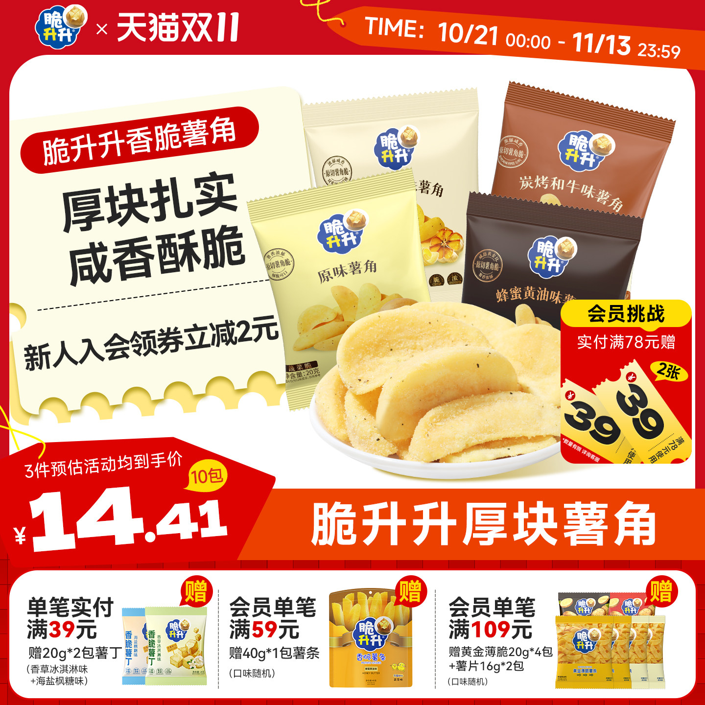 脆升升新品薯角酥脆200g新口味蜂蜜黄油味薯条休闲零食