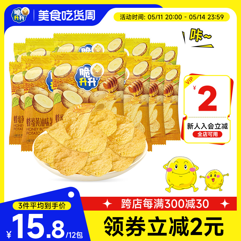 脆升升蜂蜜黄油味薯片16g/包休闲零食追剧小食品