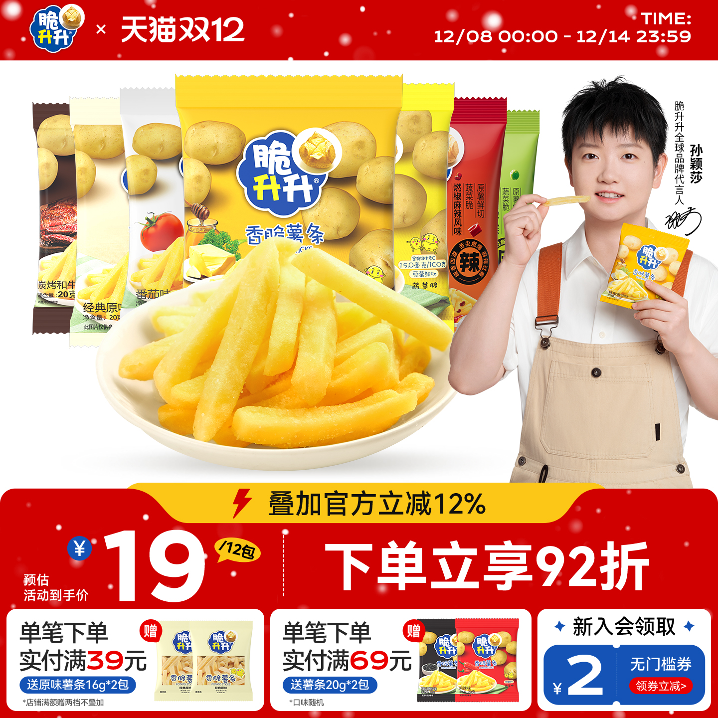 蜂蜜黄油香脆薯条网红零食