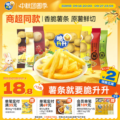蜂蜜黄油香脆薯条网红零食