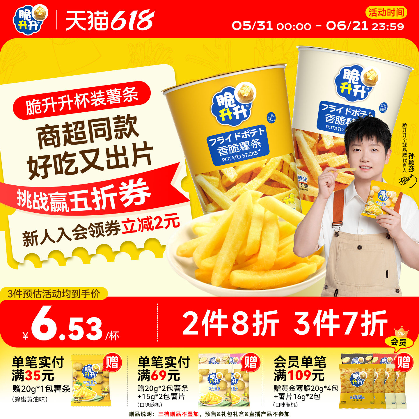脆升升杯装薯条50g香脆零食小吃送女友生日礼物网红食品高颜值