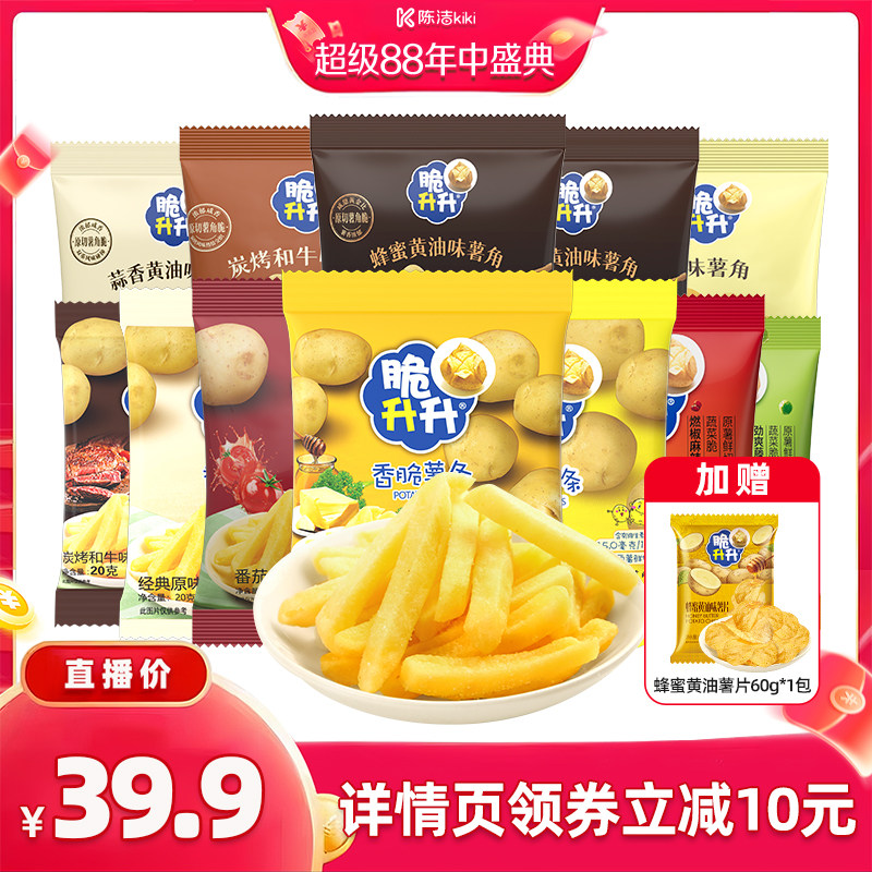 【 抢现货!k姐年中盛典】脆升升薯条薯角28包蜂蜜黄油好吃零食