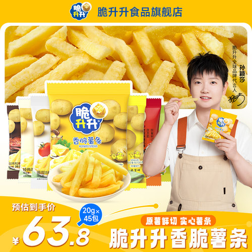 脆升升20g原味香脆薯条