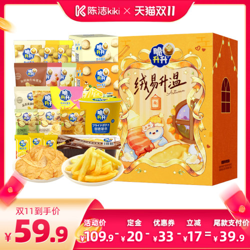 【加购！15号付定金】脆升升秋冬礼盒绒易升温零食休闲零食送礼