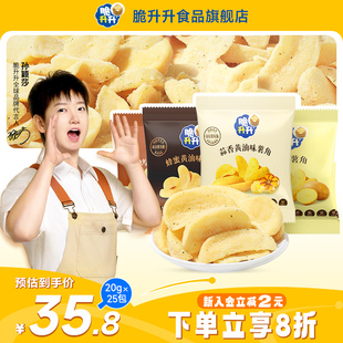 脆升升新品 25包新口味蜂蜜黄油味薯条休闲零食 薯角酥脆20g