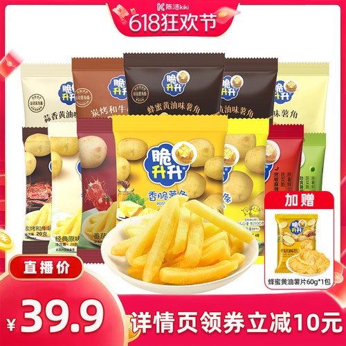 【K姐直播间】脆升升薯条薯角28包蜂蜜黄油好吃的零食