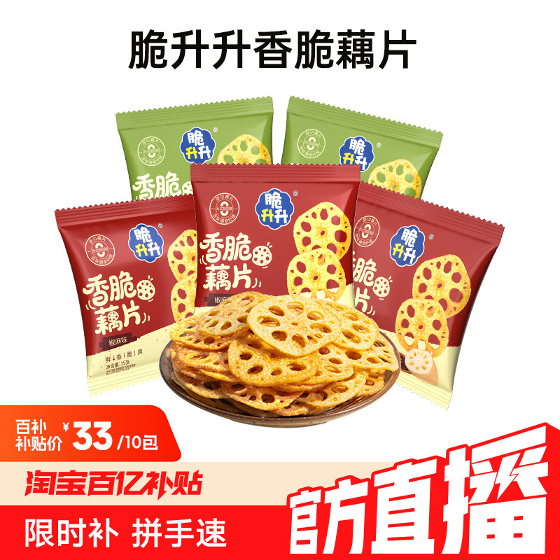 【新品】脆升升香脆藕片鲜香酥脆休闲零食蔬菜干原切脆藕片