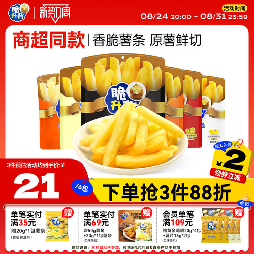 脆升升香脆薯条零食大礼包