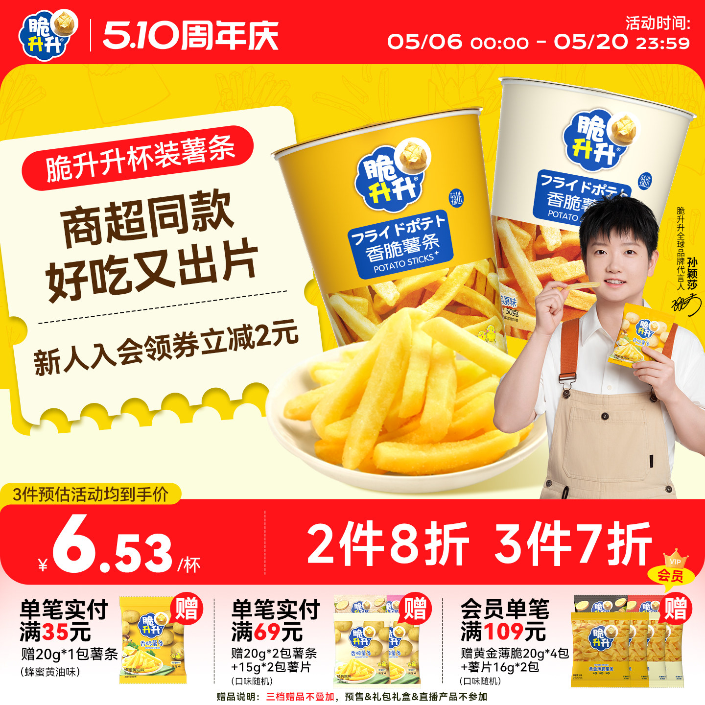 脆升升杯装薯条50g香脆零食小吃送女友生日礼物网红食品高颜值