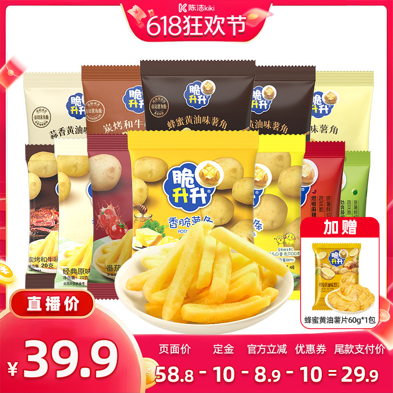 【付定金!k姐618】脆升升薯条薯角28包蜂蜜黄油好吃的零食