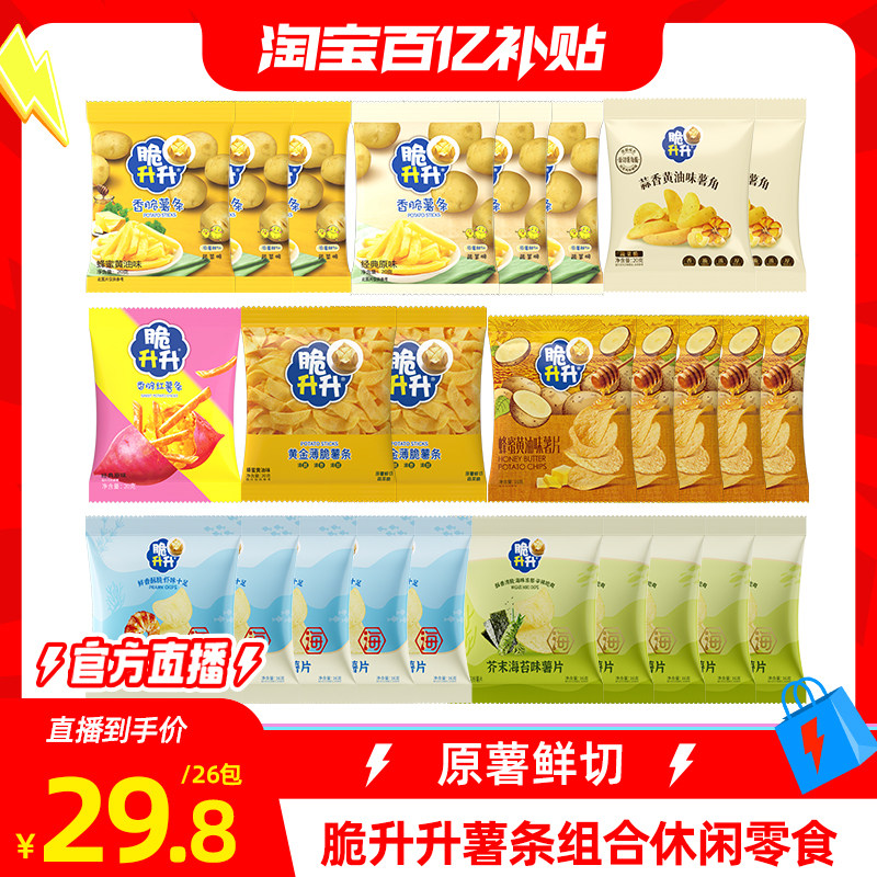 脆升升香脆薯条薯片零食26包大礼包休闲食品小吃办公室解馋零食