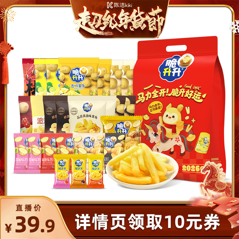 【k姐年货节】脆升升马年礼包薯条薯片薯角零食2026年货,零食/坚果/特产,膨化食品,淘宝优惠券,粉丝福利购,淘宝优惠卷