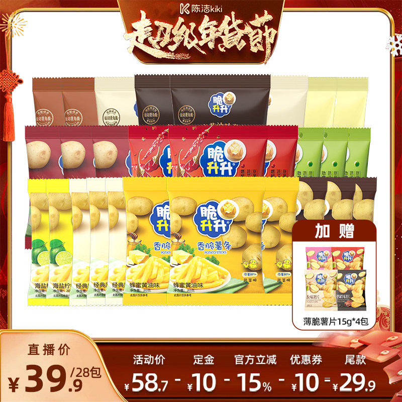 【k姐年货节】脆升升薯条薯角20g*28包蒜香蜂蜜黄油休闲零食,零食/坚果/特产,膨化食品,淘宝优惠券,粉丝福利购,淘宝优惠卷