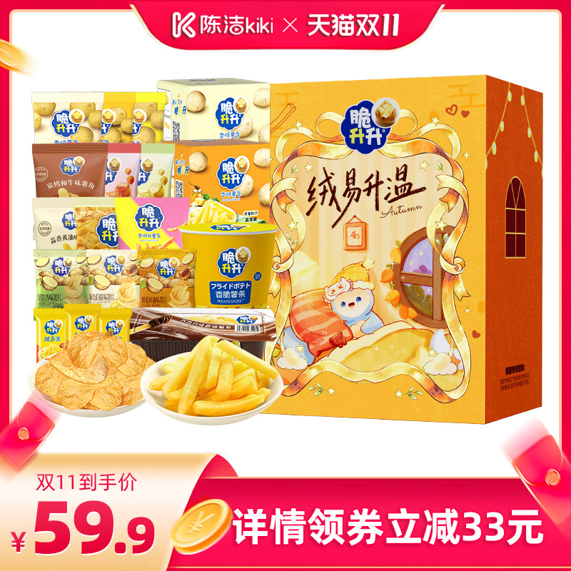 【陈洁双11 】脆升升秋冬礼盒绒易升温零食休闲零食送礼