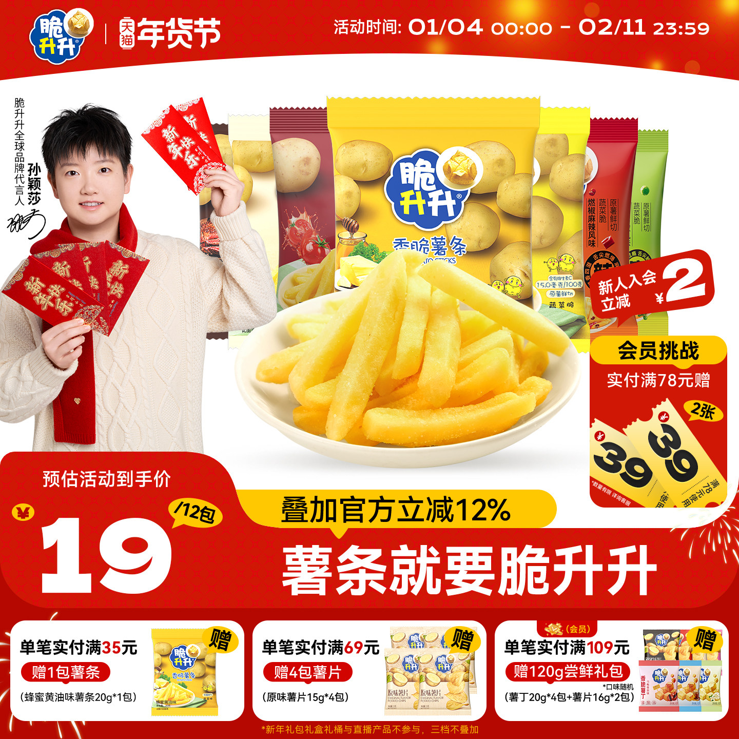 脆升升香脆薯条20g*12袋海皇蜂蜜黄油脆生生薯片儿童零食品大礼包