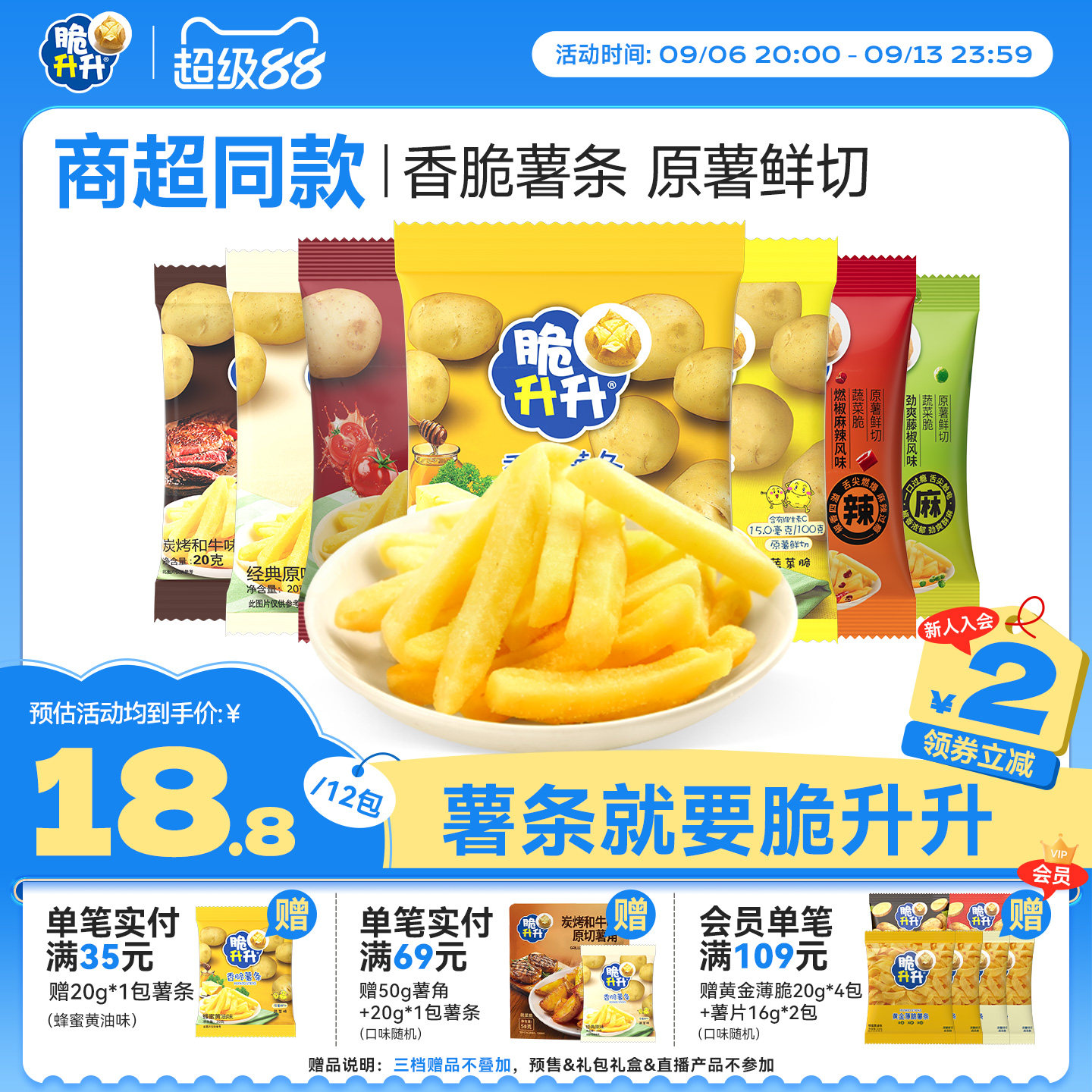 脆升升香脆薯条20g*12袋海皇蜂蜜黄油脆生生薯片儿童零食品大礼包