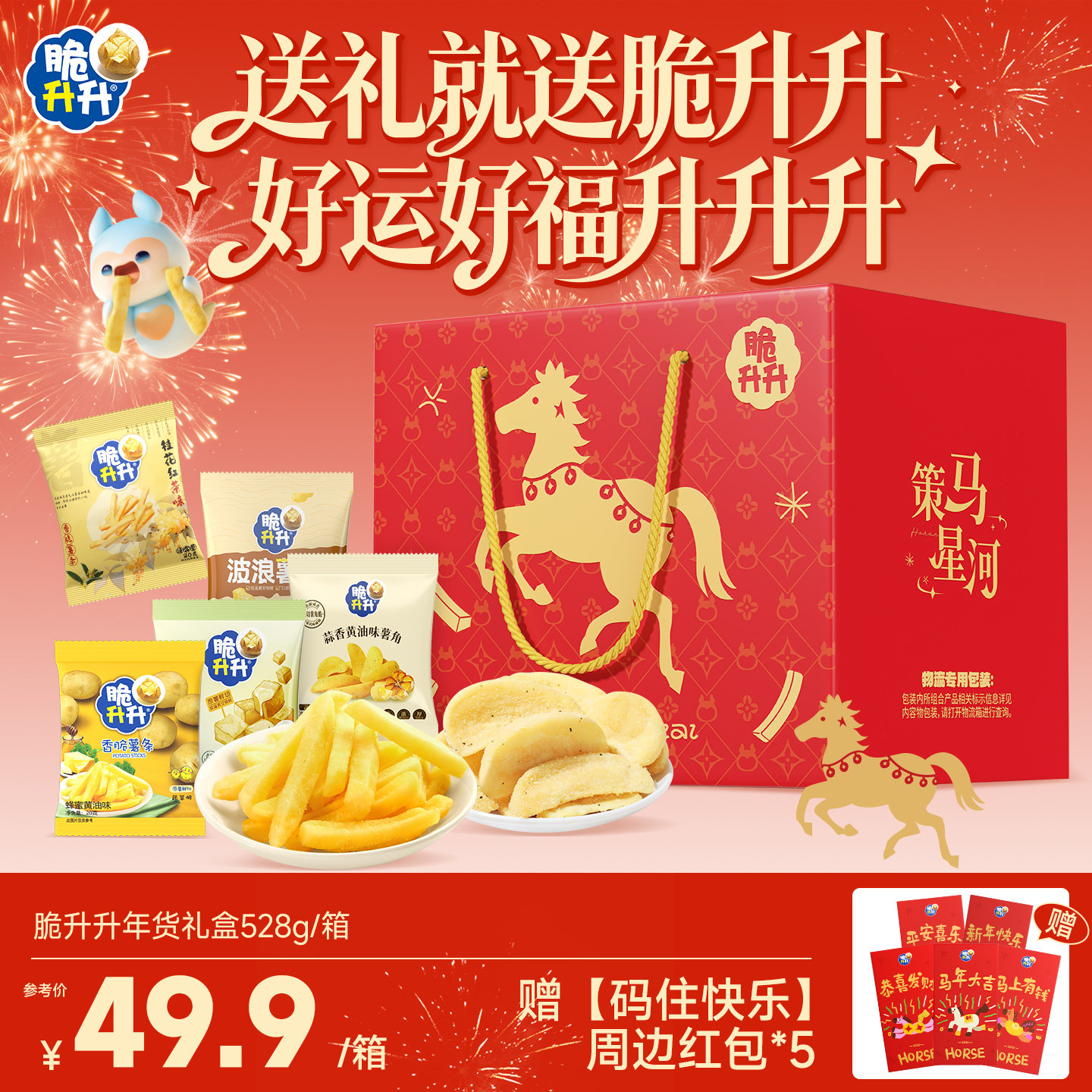 【年货礼盒 新年送礼】脆升升礼盒装薯条薯片零食大礼包整箱团购,零食/坚果/特产,膨化食品,淘宝优惠券,粉丝福利购,淘宝优惠卷