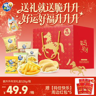 【年货礼盒 新年送礼】脆升升礼盒装薯条薯片零食大礼包整箱团购