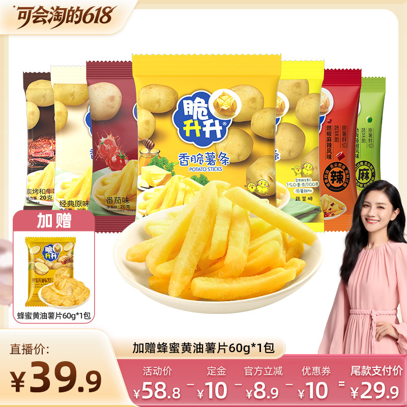 【胡可直播间】脆升升香脆鲜切薯条28包蜂蜜黄油休闲零食