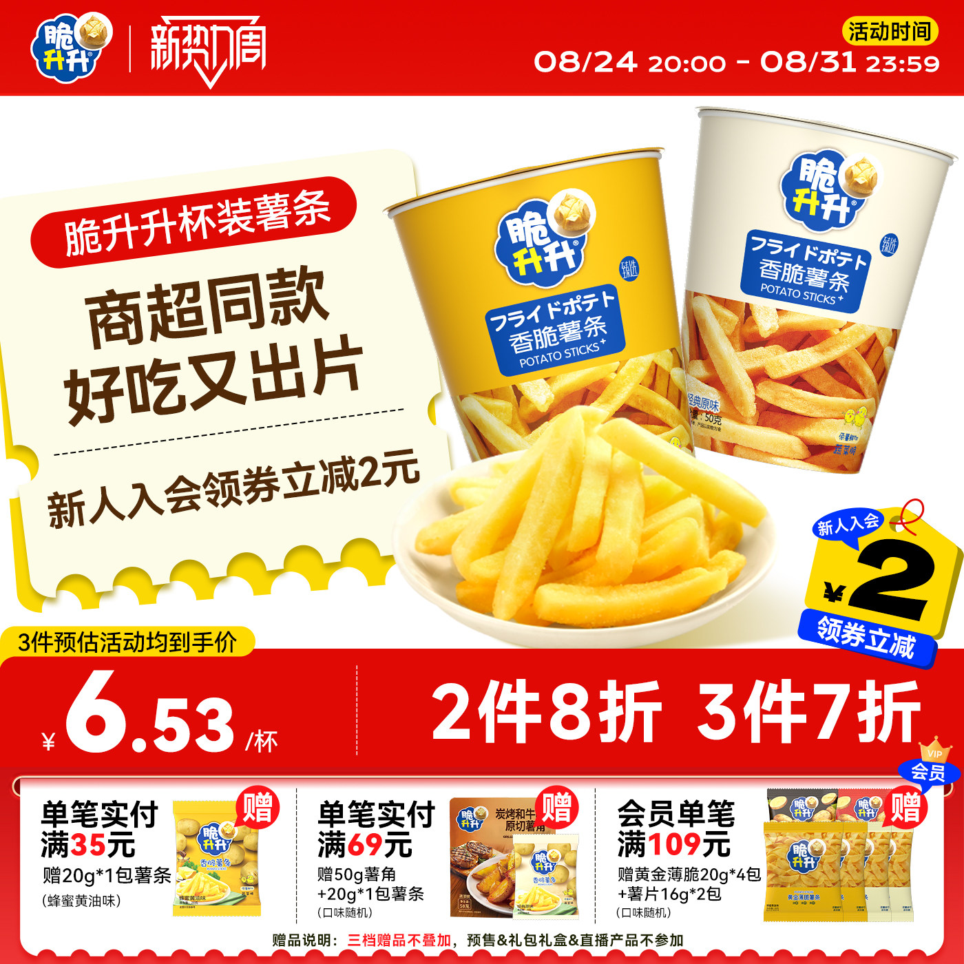 脆升升杯装薯条50g香脆零食小吃送女友生日礼物网红食品高颜值