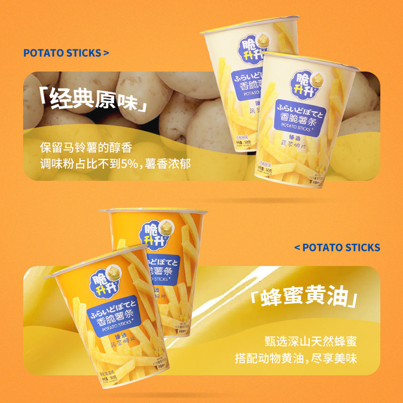 脆升升杯装薯条50g*5杯装香脆零食小吃生日礼物网红食品高颜值,零食/坚果/特产,膨化食品,淘宝优惠券,粉丝福利购,淘宝优惠卷