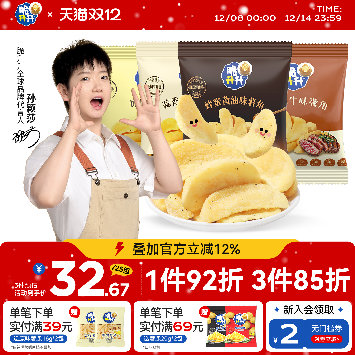 脆升升新品薯角酥脆20g*25包新口味蜂蜜黄油味薯条休闲零食