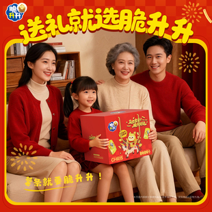 【k姐年货节】脆升升新年礼盒香脆薯条薯片薯角零食年货