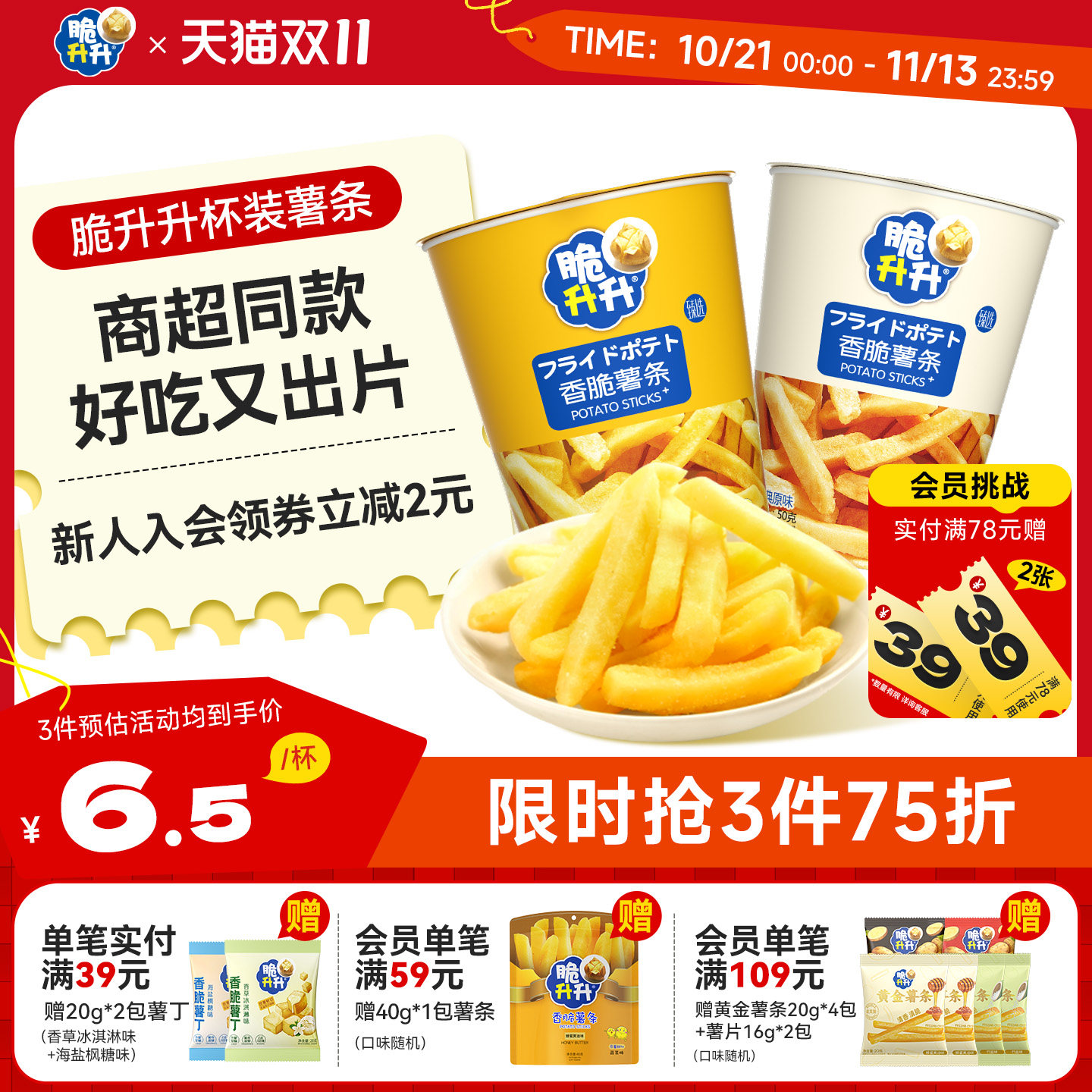 脆升升杯装薯条50g香脆零食小吃送女友生日礼物网红食品高颜值