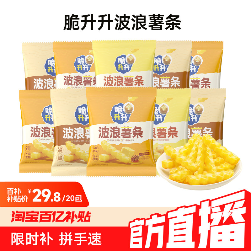 【百亿补贴】脆升升波浪薯条20g*20包蜂蜜黄油蒜香休闲零食
