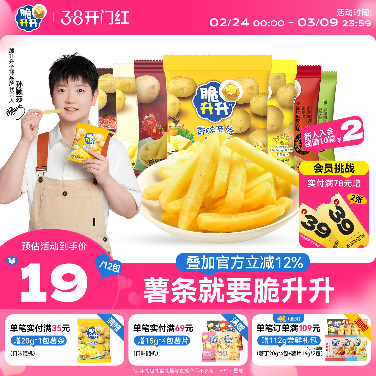 脆升升香脆薯条20g*12袋海皇蜂蜜黄油脆生生薯片儿童零食品大礼包 - 脆升升食品旗舰店出品