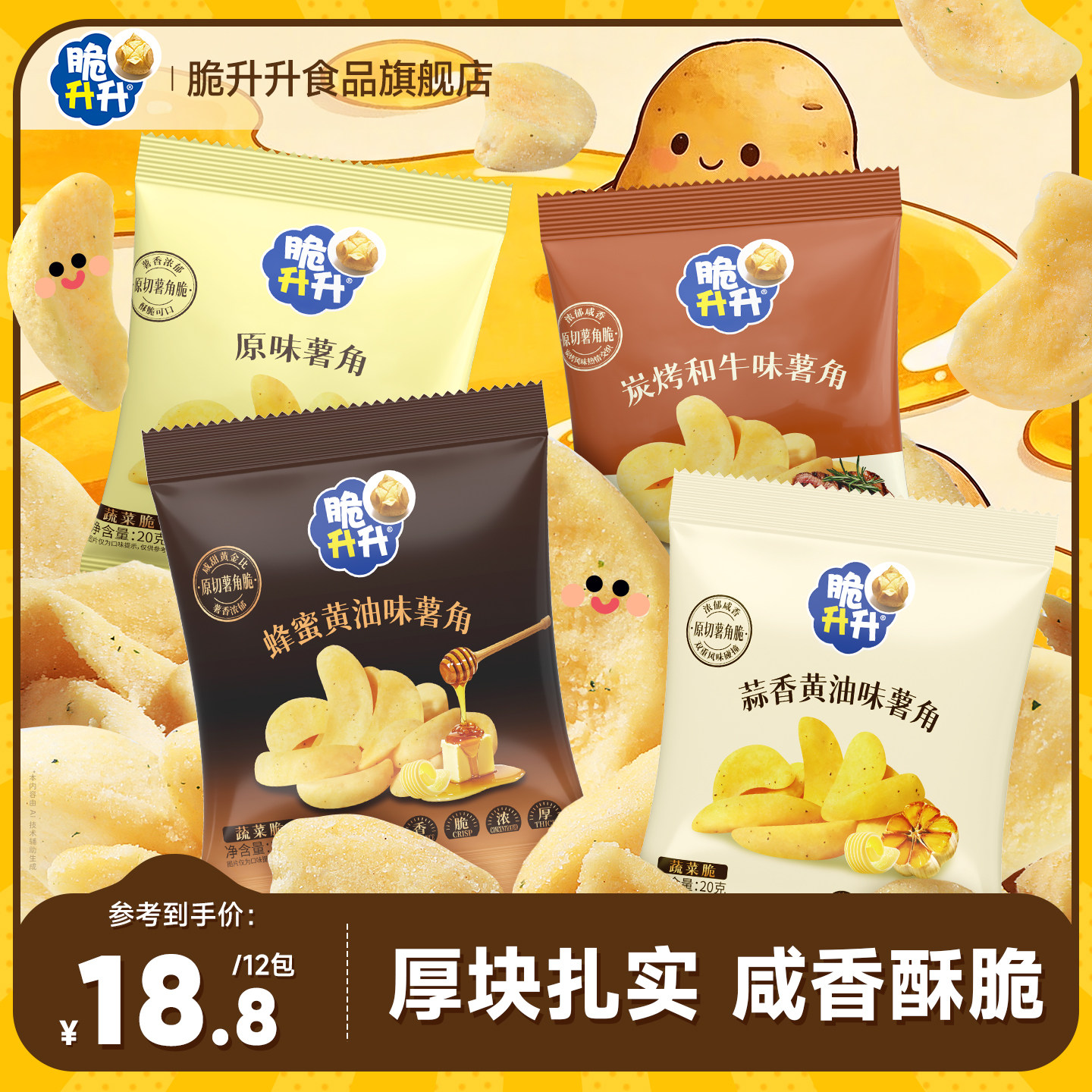 脆升升香脆薯角20g*12包蜂蜜黄油蒜香原味小包装解馋零食追剧小吃,零食/坚果/特产,膨化食品,淘宝优惠券,粉丝福利购,淘宝优惠卷