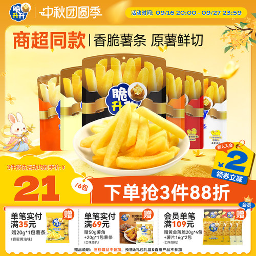 脆升升香脆薯条零食大礼包