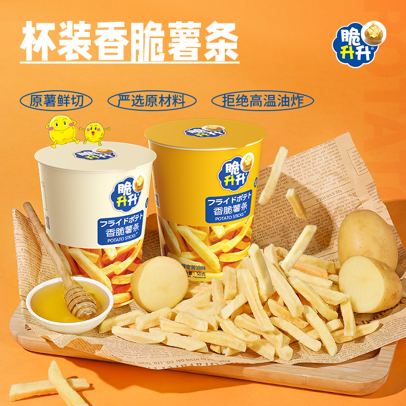 【蜂狂618】脆升升杯装薯条50g*10杯香脆蜂蜜黄油味休闲零食小吃