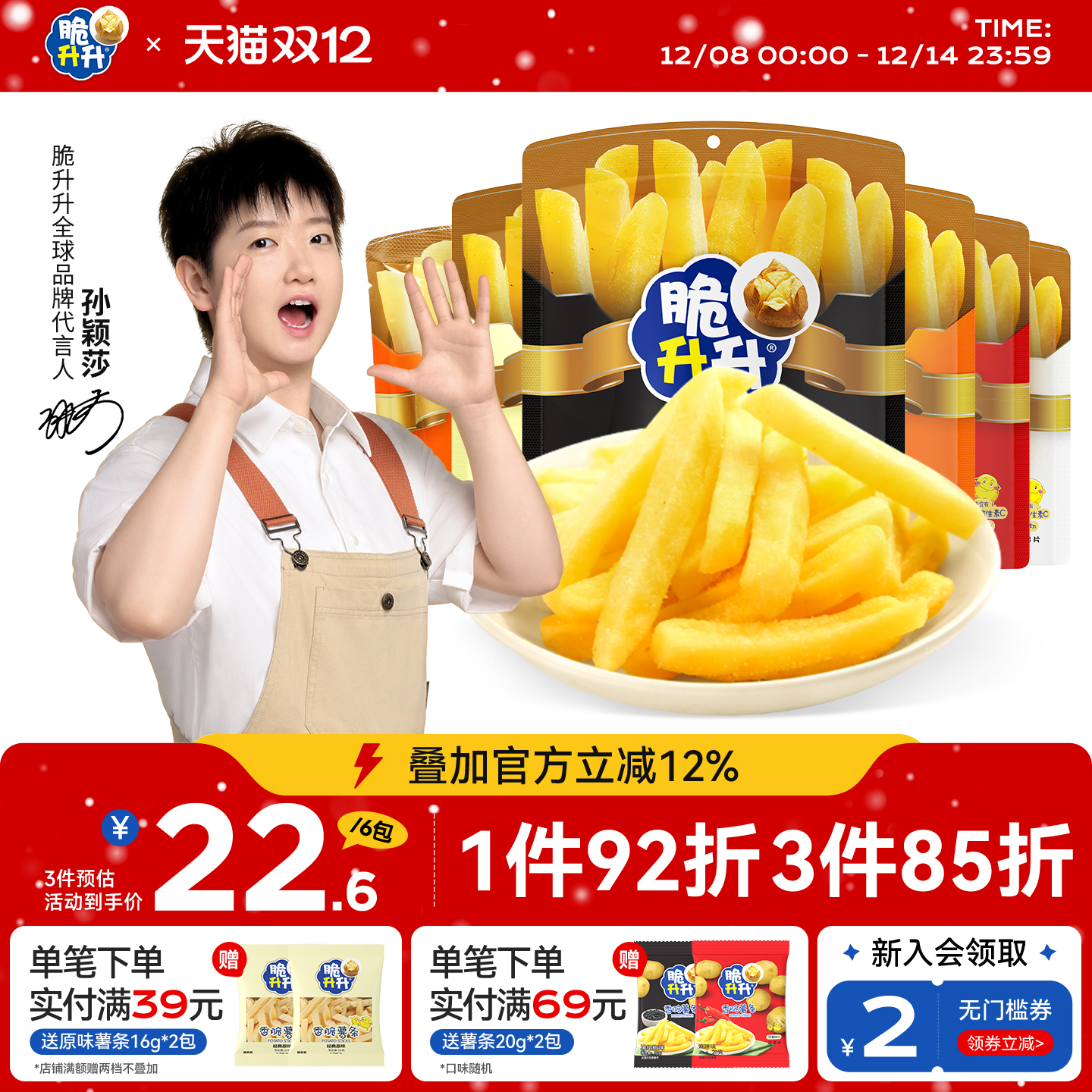 脆升升薯条40g小包装香脆零食大礼包整箱原味蜂蜜黄油海皇食品