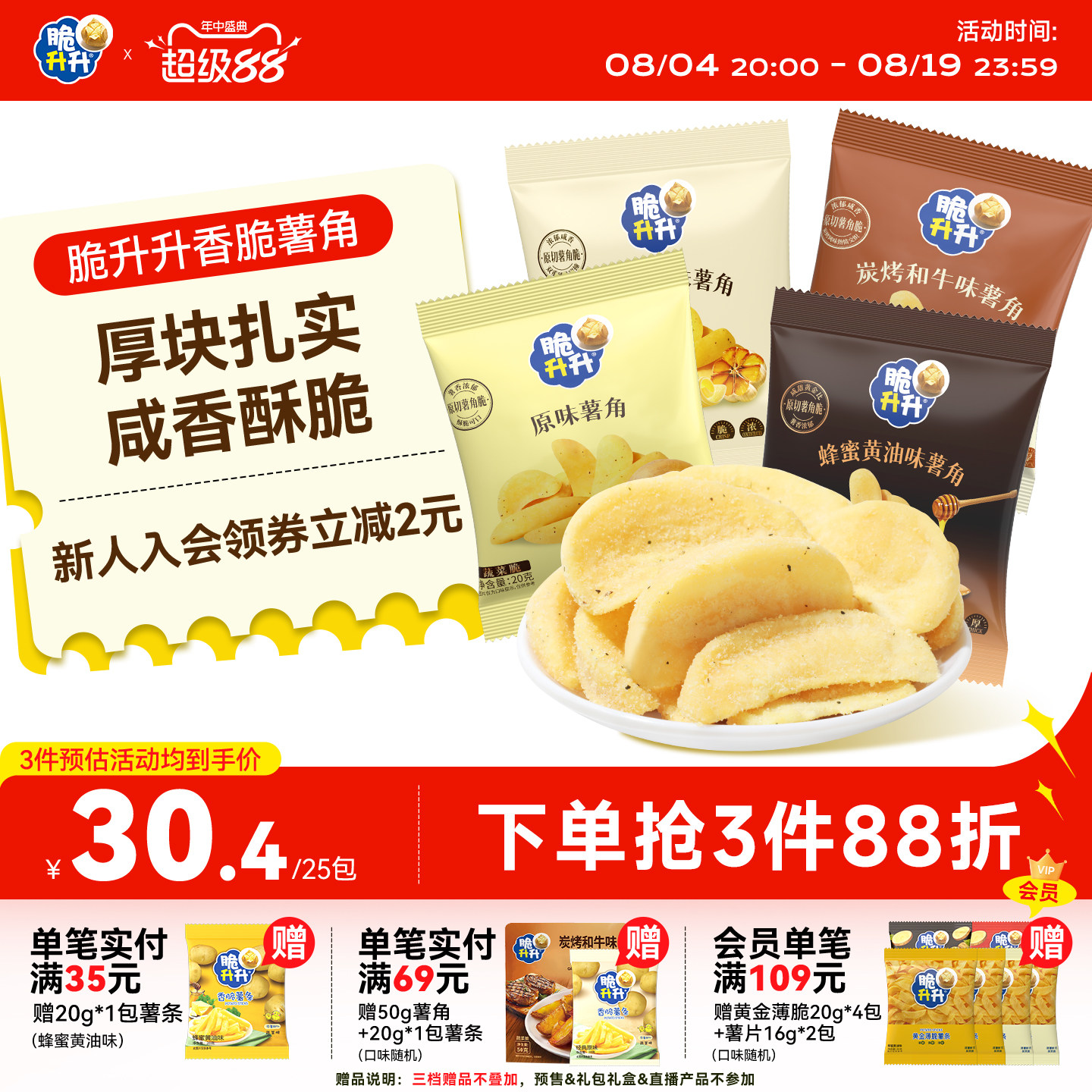 脆升升新品薯角酥脆20g*25包新口味蜂蜜黄油味薯条休闲零食