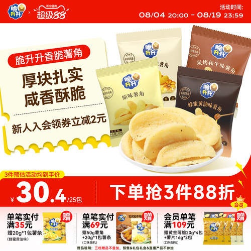 脆升升新品薯角酥脆20g*25包新口味蜂蜜黄油味薯条休闲零食