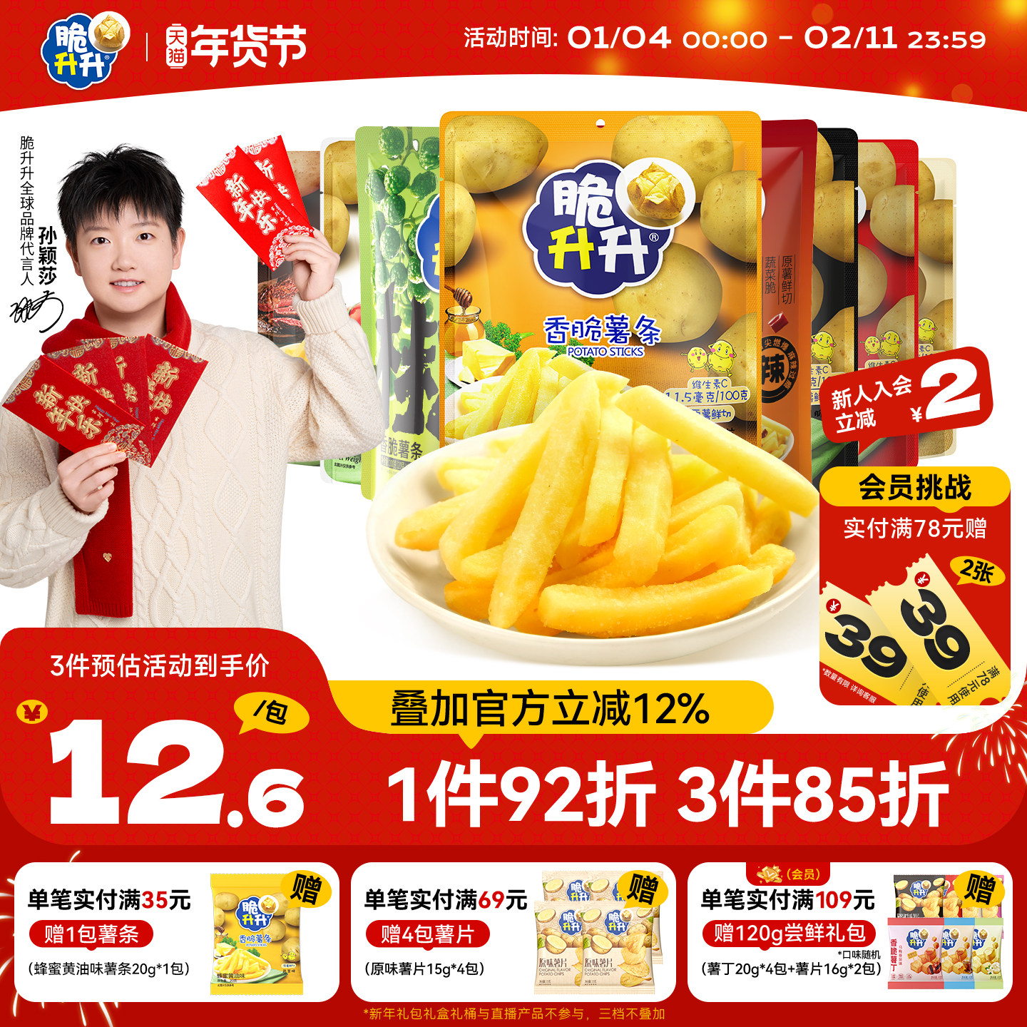 脆升升香脆马铃薯薯条100g大包装即食零食海皇食品脆生生蜂蜜黄油