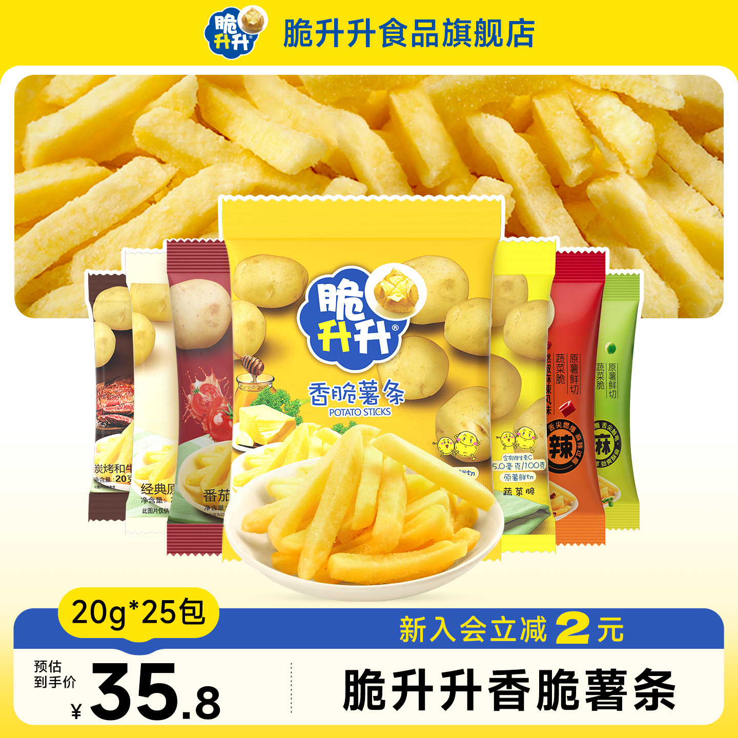脆升升薯条20g袋鲜切蜂蜜黄油图片