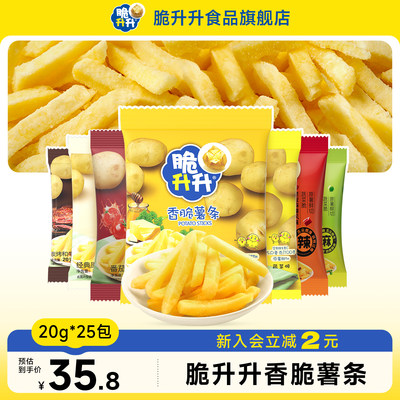 脆升升薯条20g袋鲜切蜂蜜黄油
